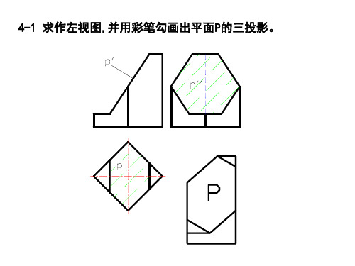 机械制图截交线、相贯线教案