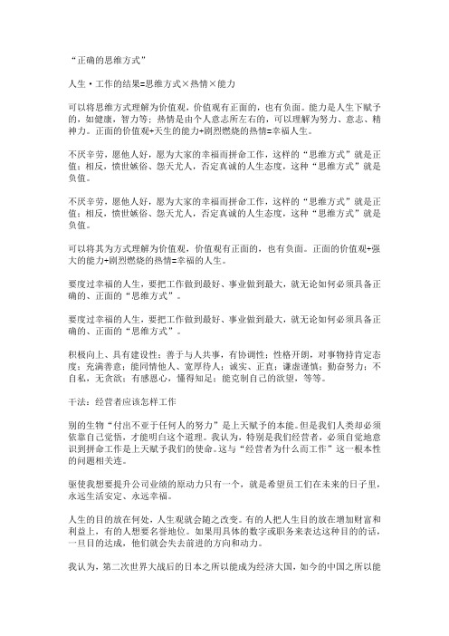 正确的思维方式读书文摘读书笔记读书感想