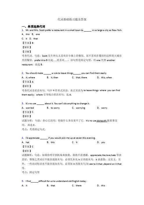 代词基础练习题及答案