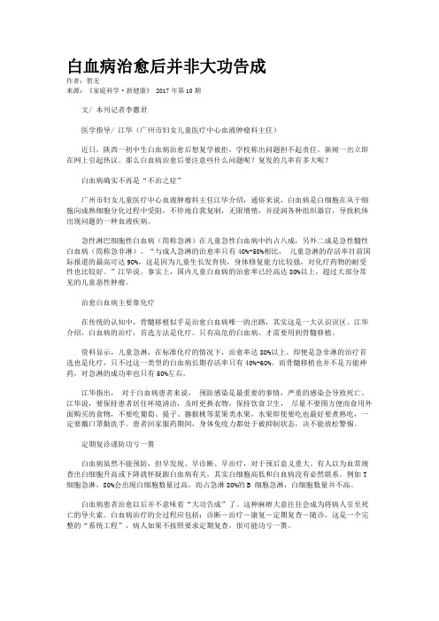 白血病治愈后并非大功告成