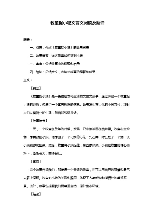 牧童捉小狼文言文阅读及翻译