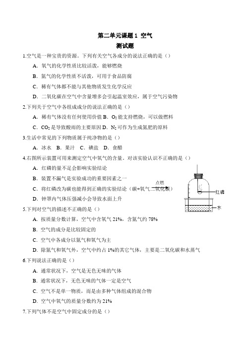 人教版初三化学第二单元课题1空气练习题有答案