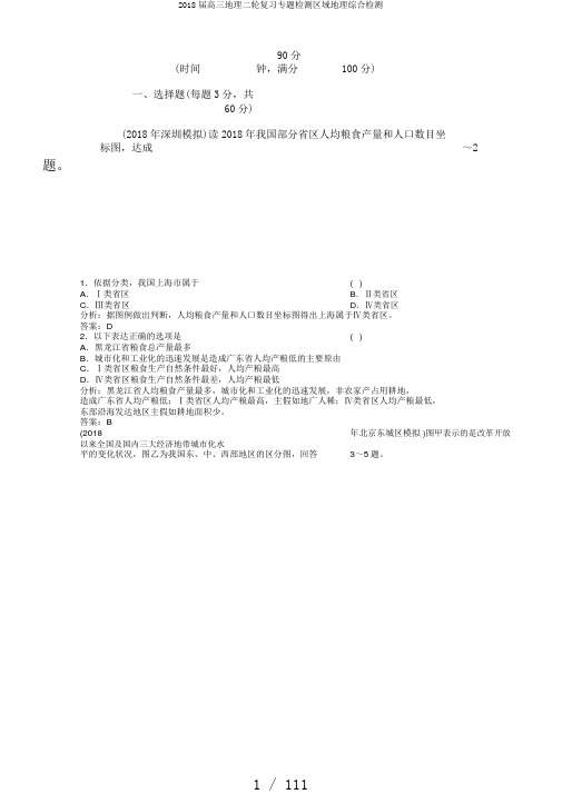 2018届高三地理二轮复习专题检测区域地理综合检测