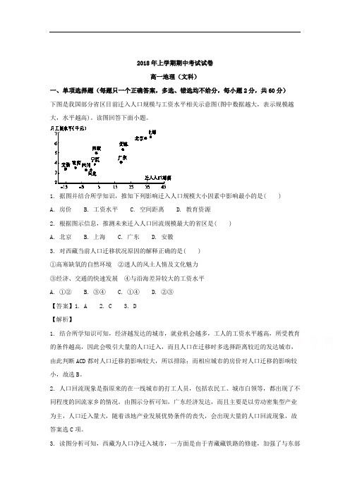 (解析版)湖南省娄底市娄星区2017-2018学年高一下学期期中考试地理试题