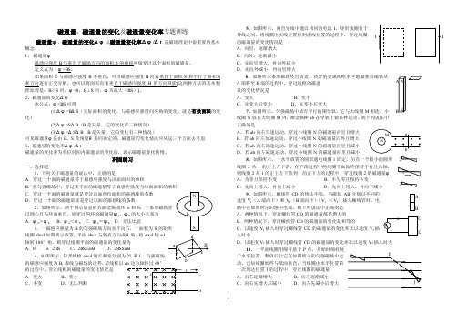 磁通量、磁通量的变化及磁通量变化率