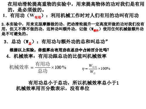 八年级物理机械效率(PPT)2-2