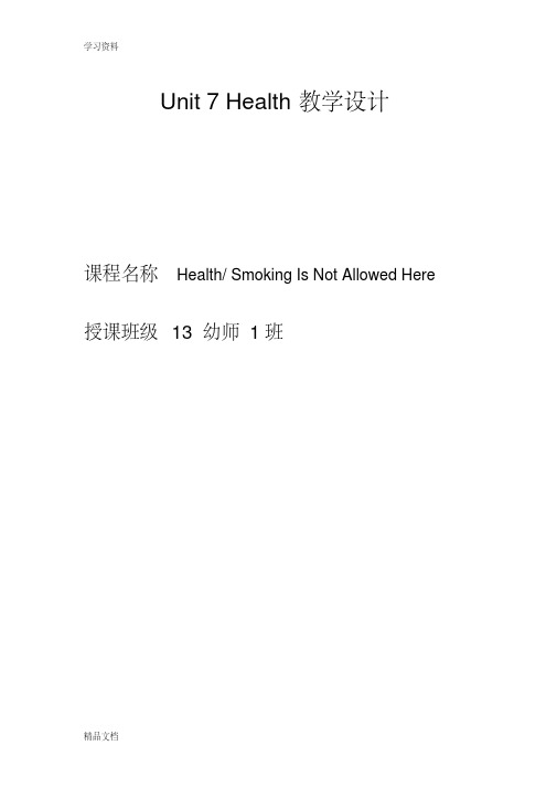 Unit7Health教学设计教学提纲