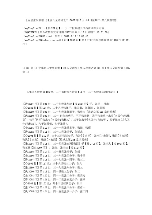 张氏族谱源糸 (5)