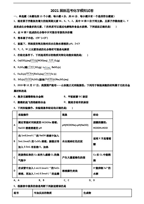 ★试卷3套汇总★内蒙古呼和浩特市2020年高考化学质量跟踪监视试题