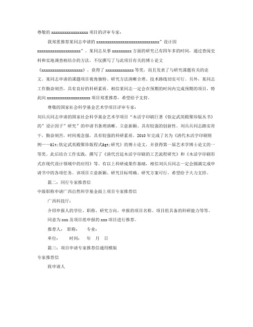 项目申请专家推荐信(共11篇)
