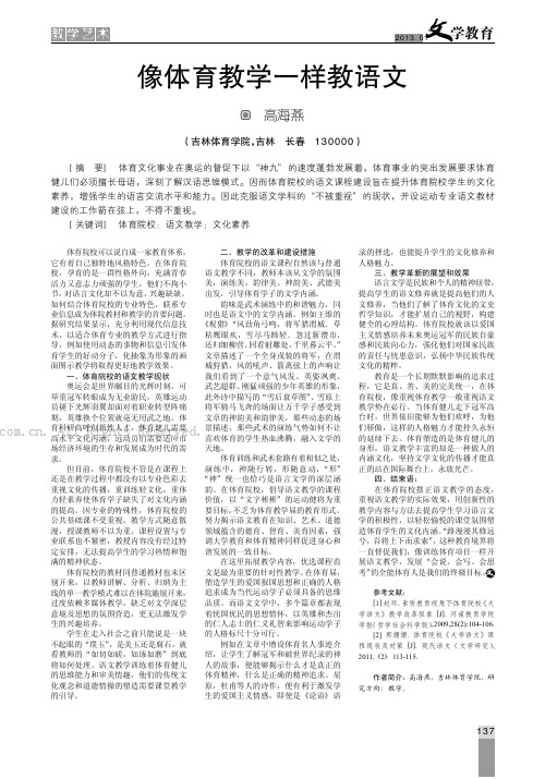 像体育教学一样教语文