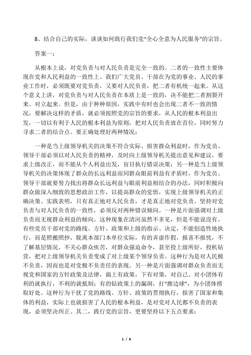 结合自己的实际,谈谈如何践行我们党“全心全意为人民服务”的宗旨。