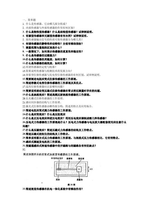 传感器复习