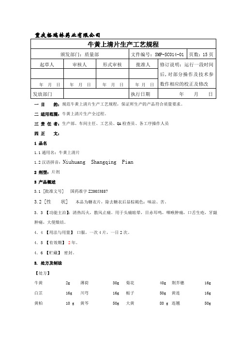 SMP-SC068-00牛黄上清片