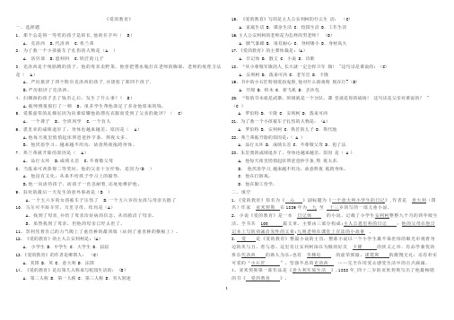 爱的教育习题及答案