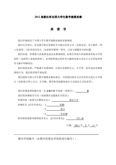 2014年数学建模国赛B题思路代码