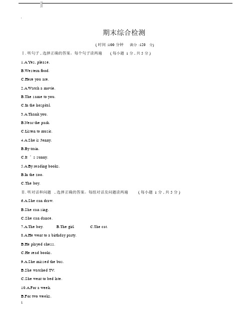 2017春冀教版七年级英语下册期末综合检测试卷有答案.docx