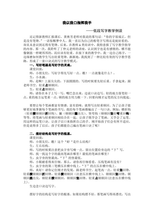 我的写字教学小故事