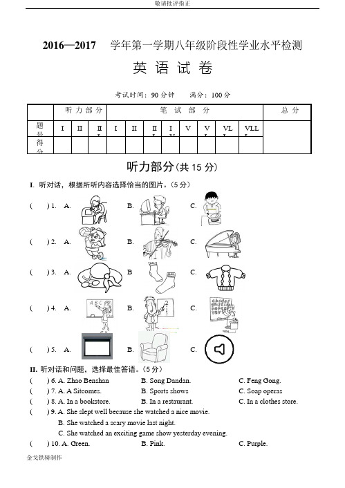 人教版英语八年级上册第一学期阶段性学业水平检测