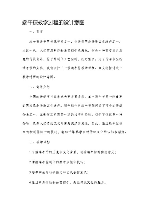 端午粽教学过程的设计意图