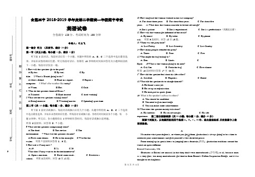 安徽省合肥三中2018-2019学年高一下学期期中考试英语试卷