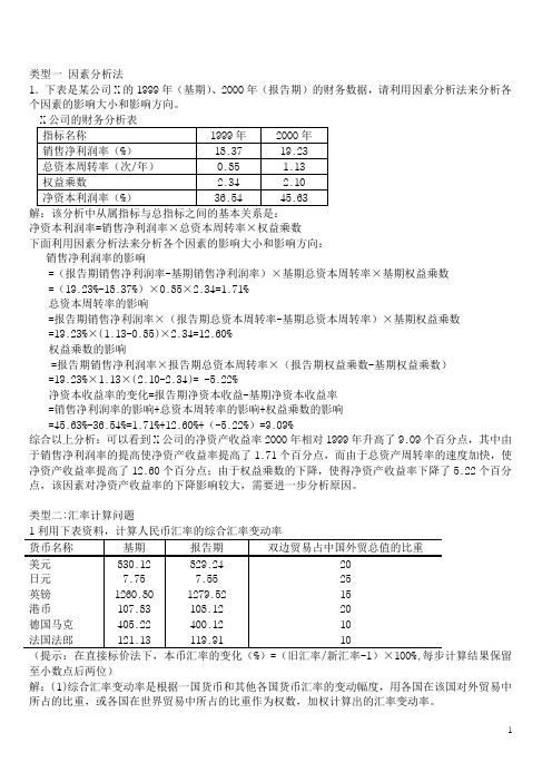 金融统计分析计算分析题