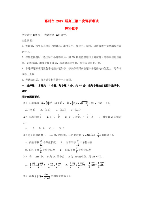 推荐2019届高三数学第二次10月调研试题理