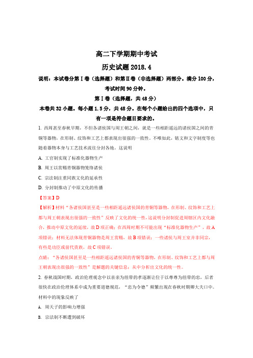 山东省泰安市新泰二中、泰安三中、宁阳二中2019-2020学年高二下学期期中联考历史试题 Word版含解析