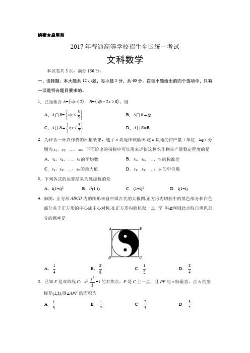 2017高考文科数学试题及答案word版新课标全国1