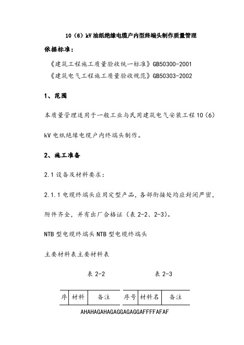 07-4 10(6)kV油纸绝缘电缆户内型终端头制作质量管理 (2)