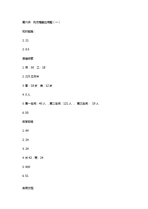 寒假6年级培优答案下