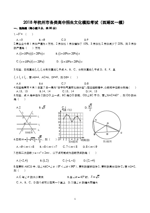 2018杭州一模数学试卷汇总