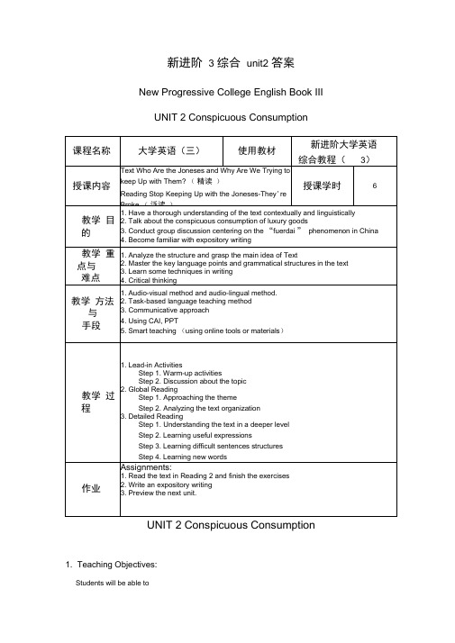 新进阶3综合unit2答案