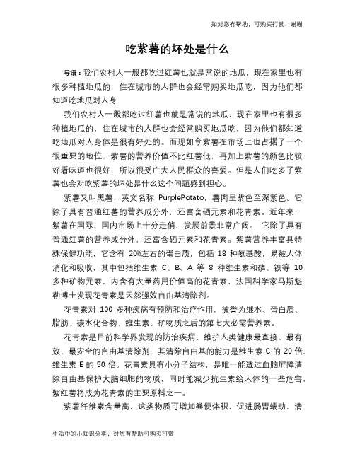 吃紫薯的坏处是什么
