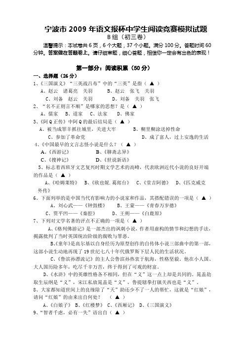 宁波市2009年语文报杯中学生阅读竞赛试题(50分+50分)