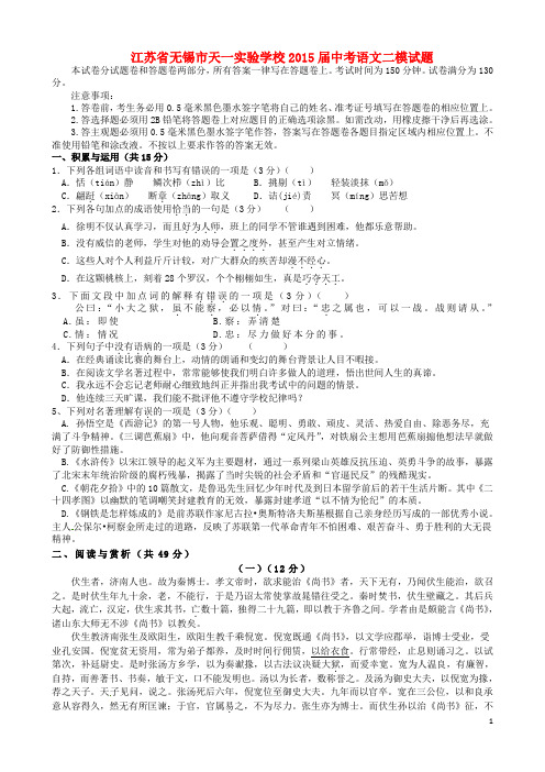 江苏省无锡市天一实验学校中考语文二模试题 