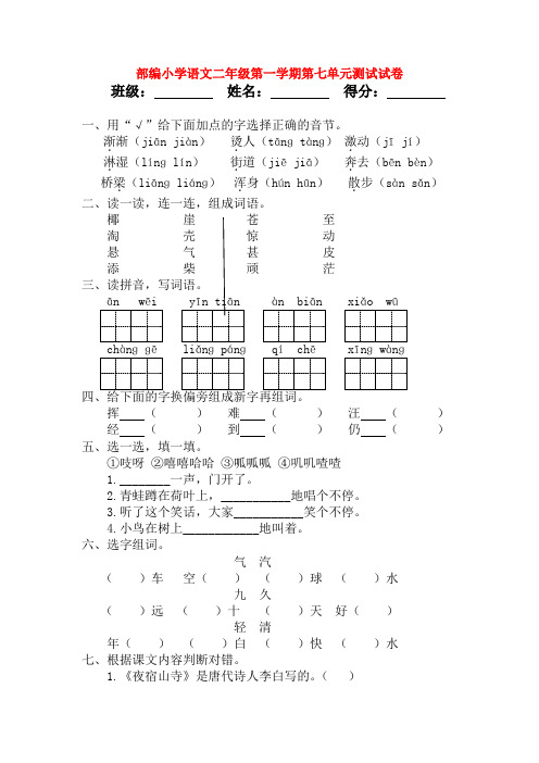 部编小学语文二年级第一学期第七单元测试试卷【3套】