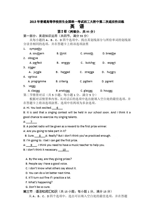 陕西省西工大附中2013届高三上学期第二次适应性训练英语试题