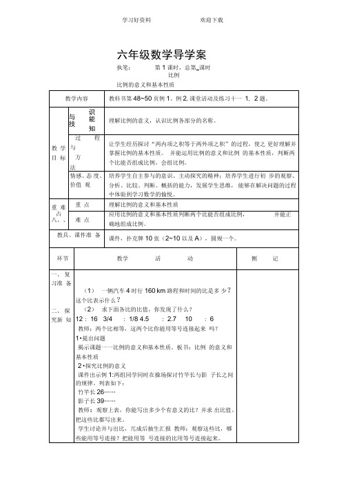 西师版小学六年级数学第三单元导学案