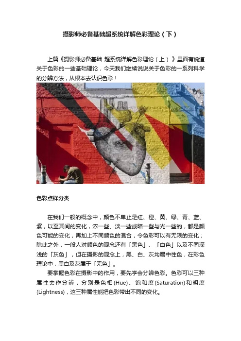 摄影师必备基础超系统详解色彩理论（下）