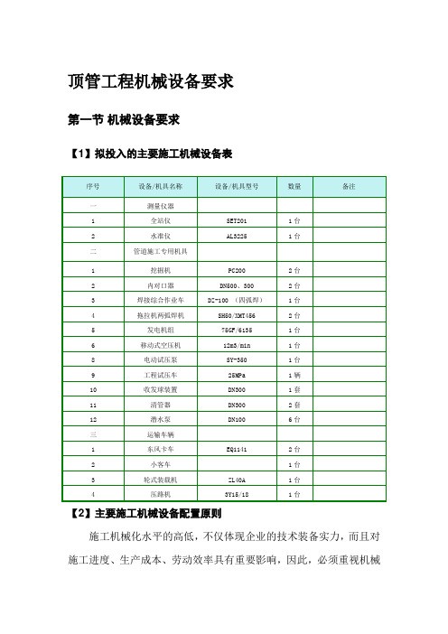 顶管工程机械设备要求