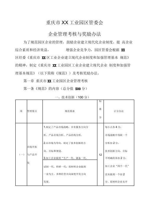 工业园区企业考核办法