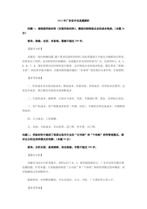 2012年广东省公务员考试申论真题解析