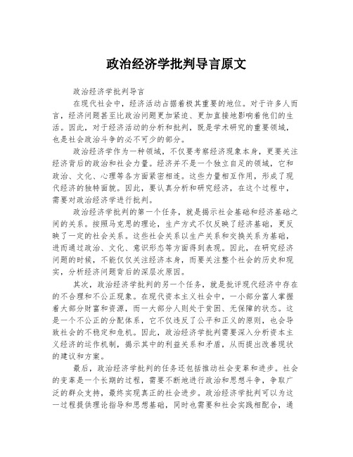 政治经济学批判导言原文