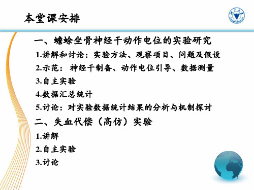 实验1 蟾蜍坐骨神经干动作电位的实验研究