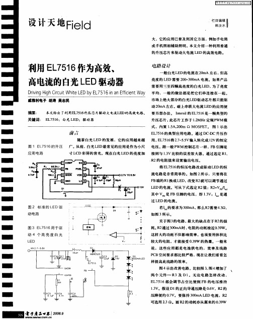 利用EL7516作为高效、高电流的自光LED驱动器
