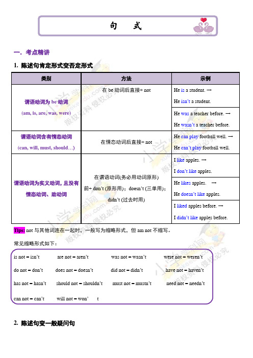 小升初英语 考点12——句式 全国通用