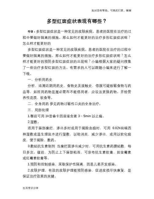 多型红斑症状表现有哪些?
