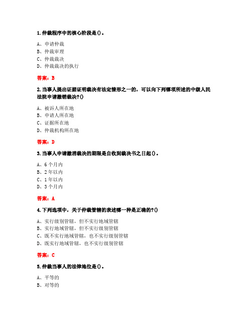 [答案][西北工业大学]2020春《仲裁法》在线作业