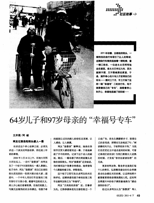 64岁儿子和97岁母亲的“幸福号专车”